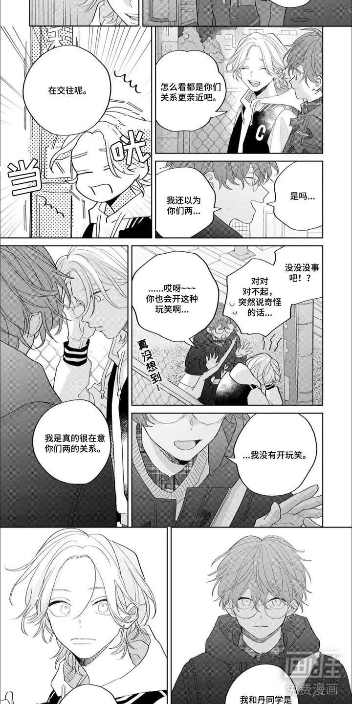 哲学系渣男漫画-图1