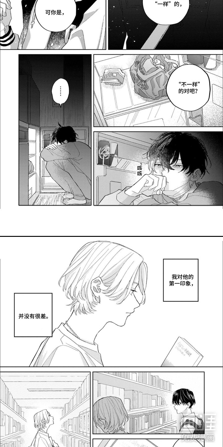 哲学系渣男漫画-图2