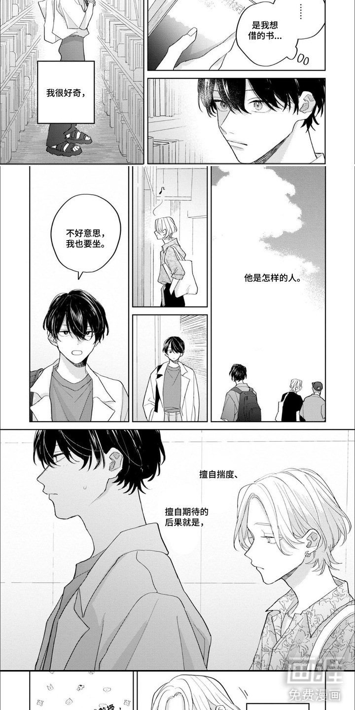 哲学系渣男漫画-图3