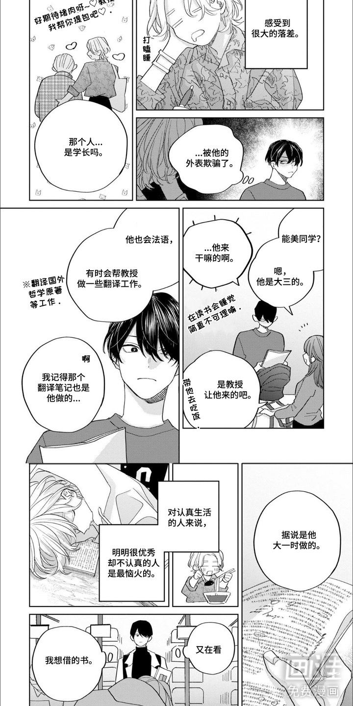 哲学系渣男漫画-图4