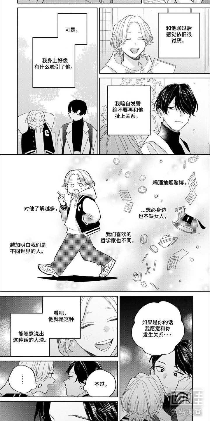 哲学系渣男漫画-图5