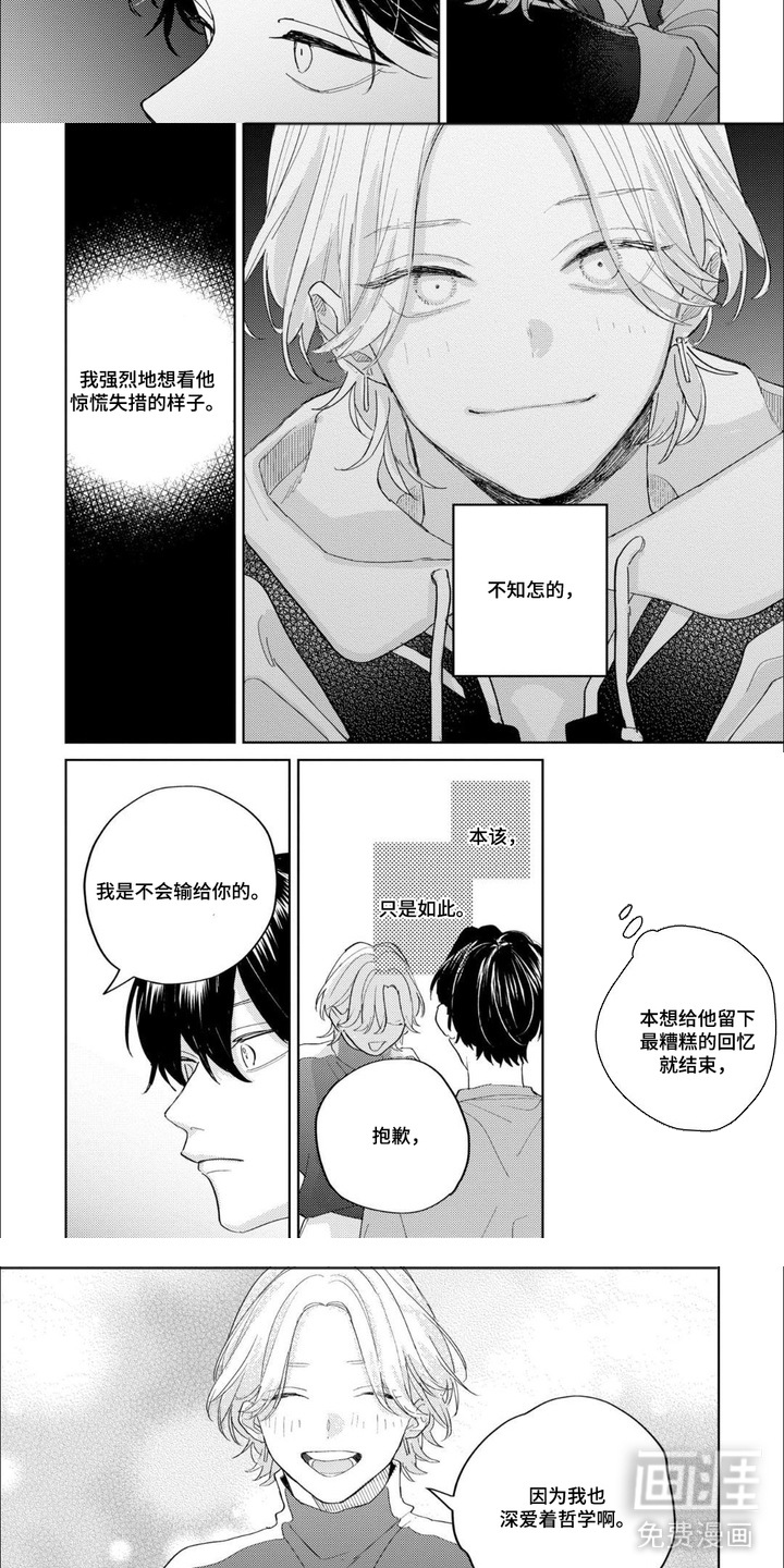 哲学系渣男漫画-图6