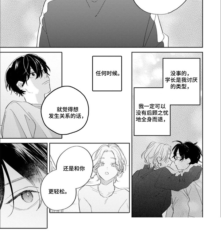 哲学系渣男漫画-图7