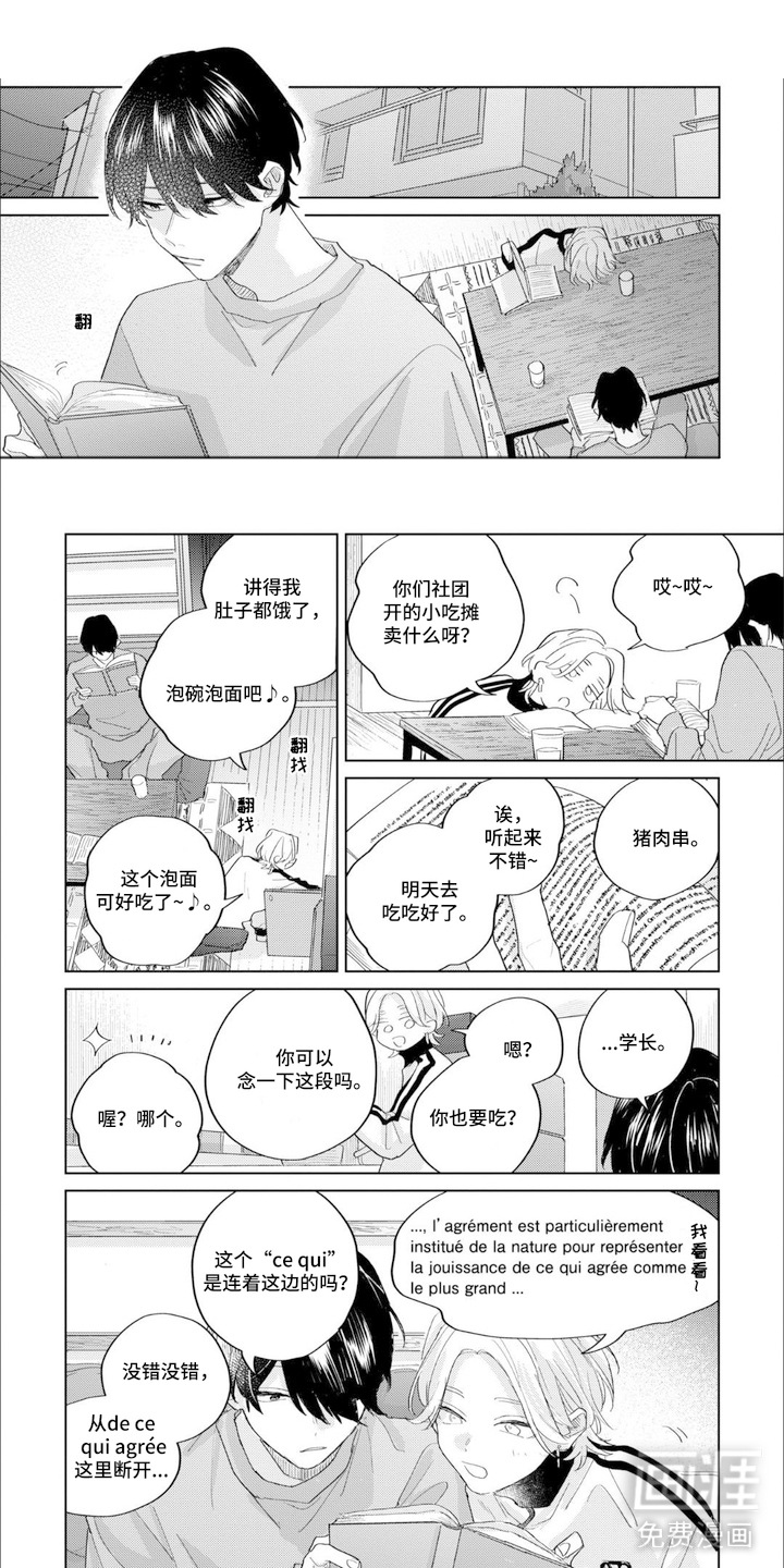 哲学系渣男漫画-图0