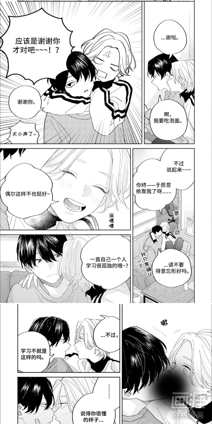哲学系渣男漫画-图1