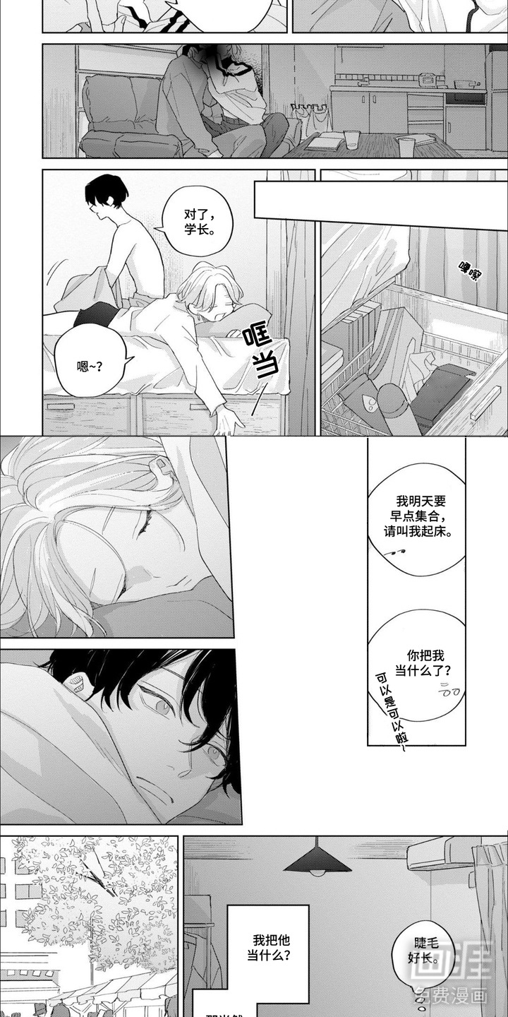 哲学系渣男漫画-图2