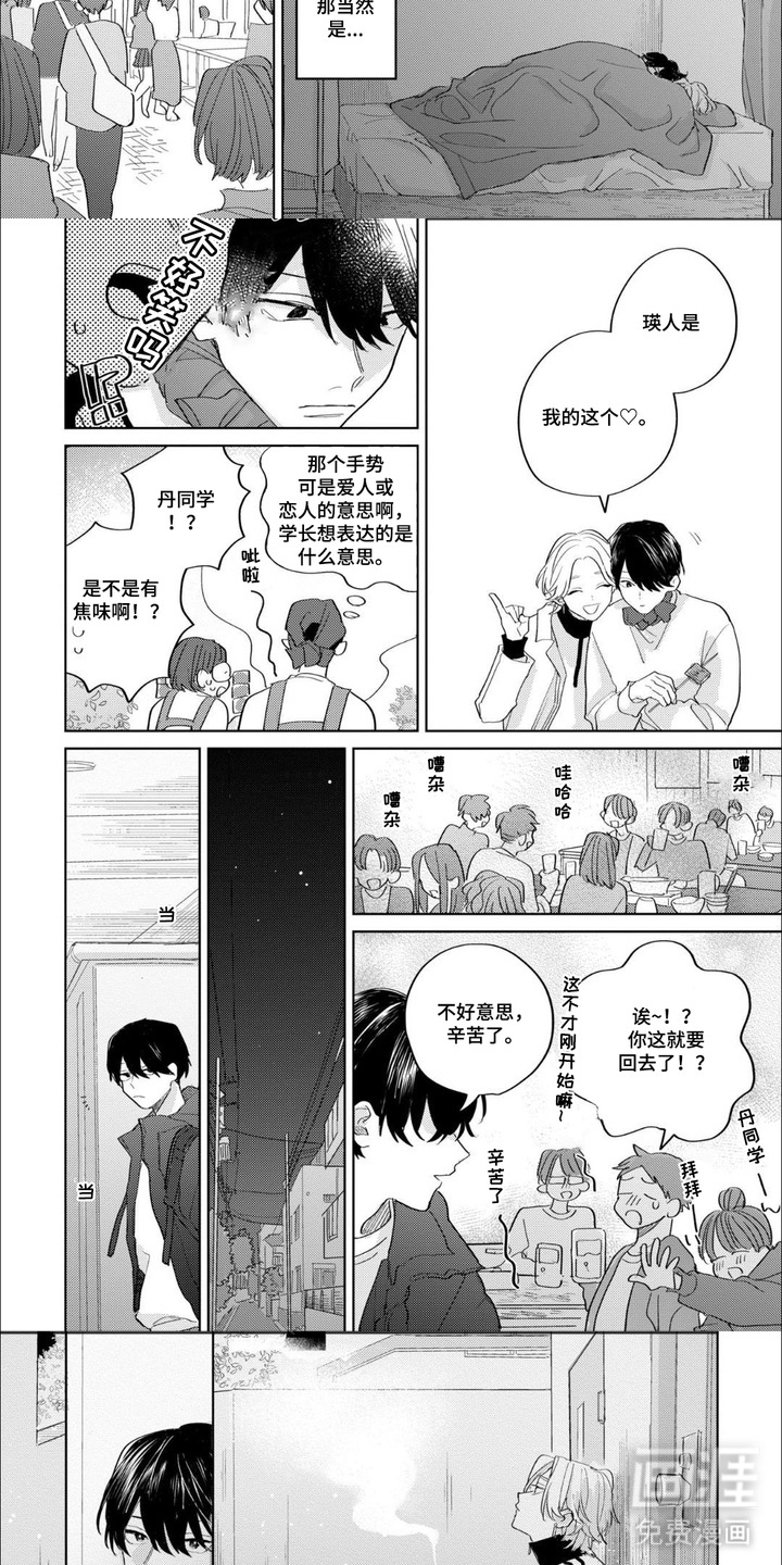 哲学系渣男漫画-图3
