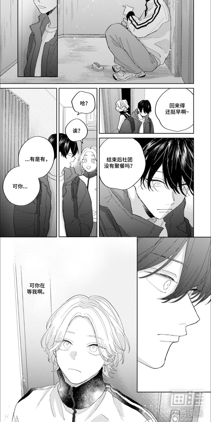 哲学系渣男漫画-图4