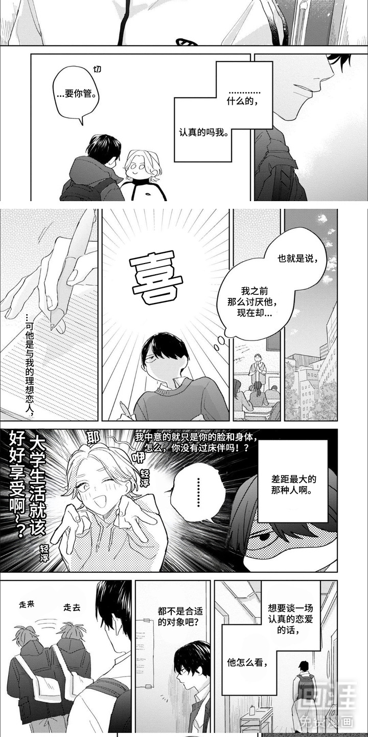 哲学系渣男漫画-图5