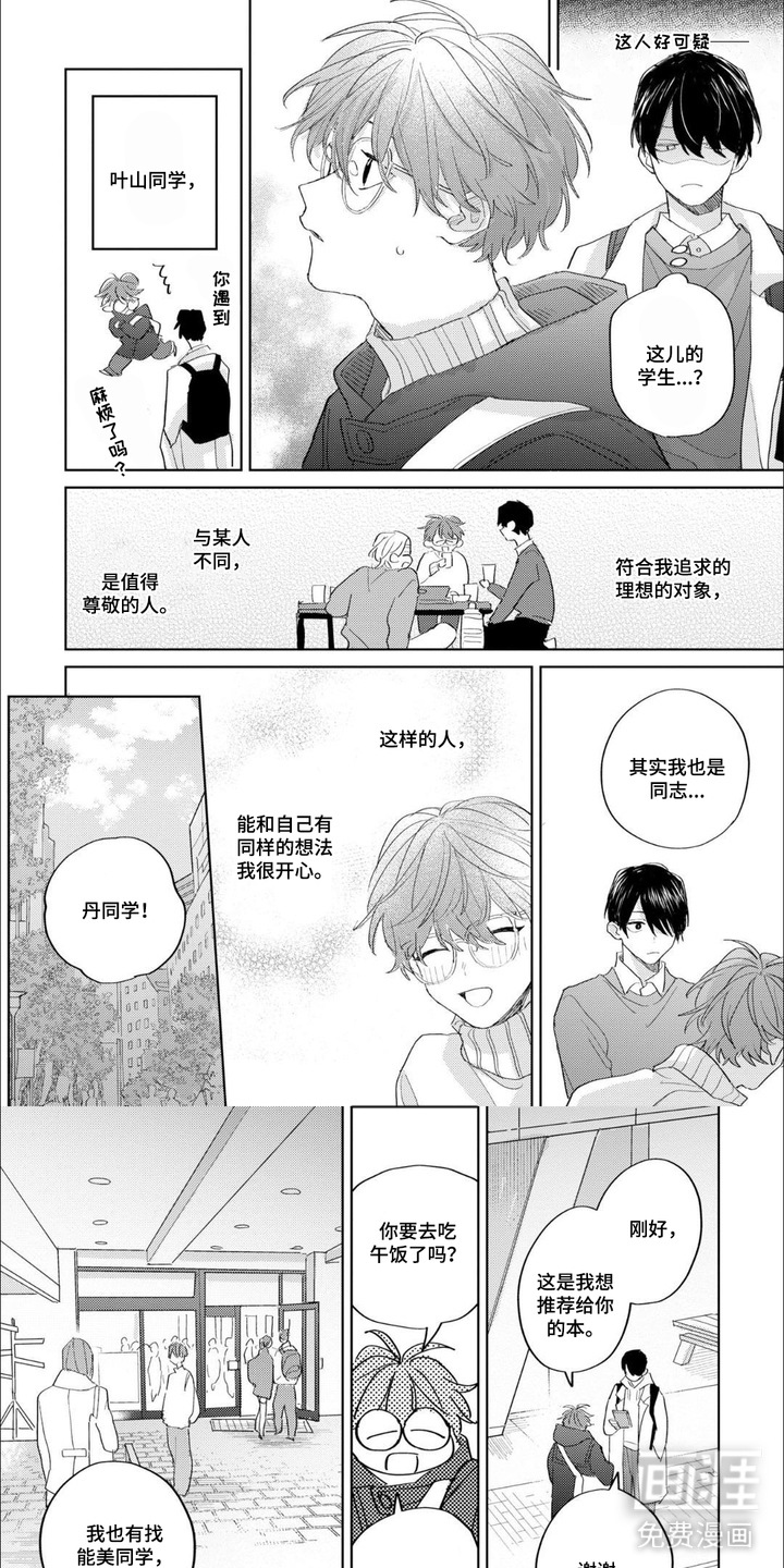 哲学系渣男漫画-图6