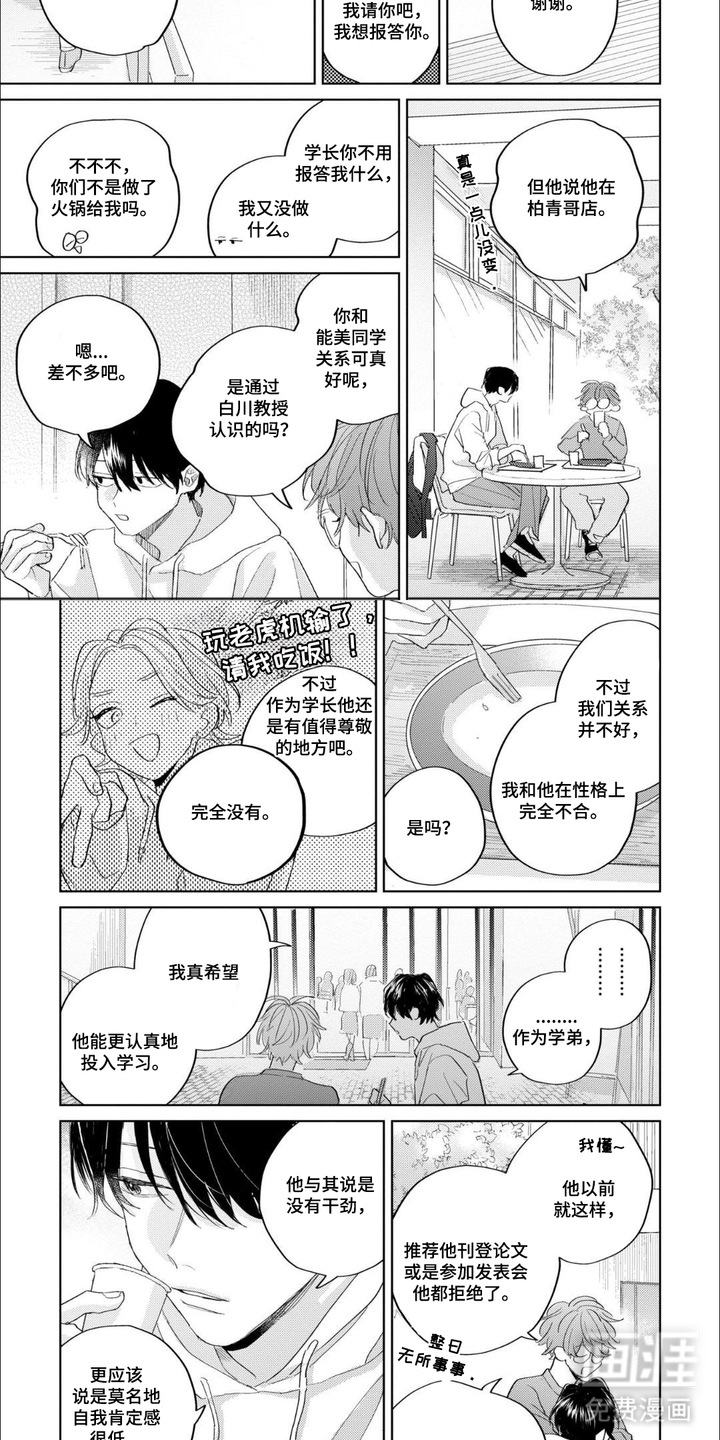 哲学系渣男漫画-图7