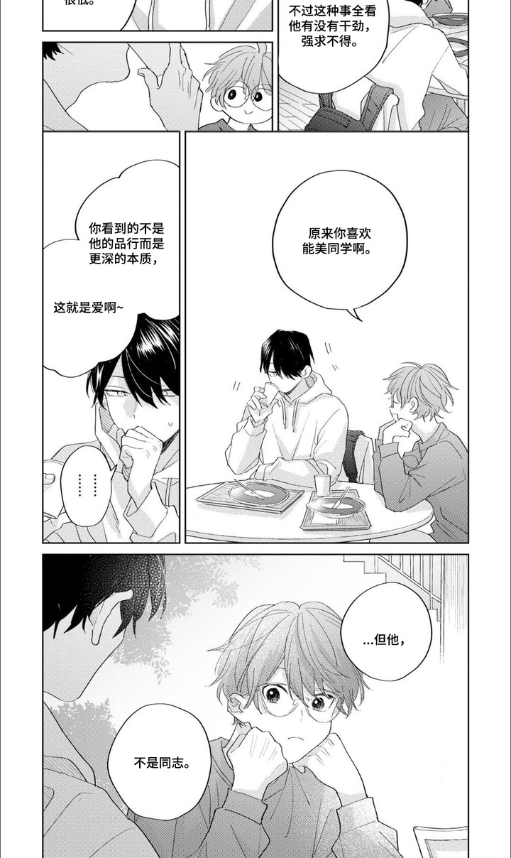 哲学系渣男漫画-图8