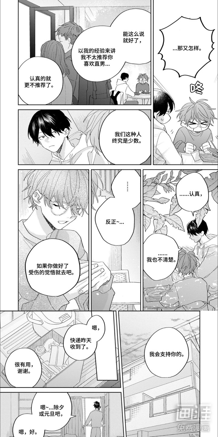 哲学系渣男漫画-图0