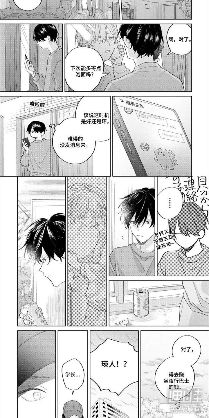 哲学系渣男漫画-图1