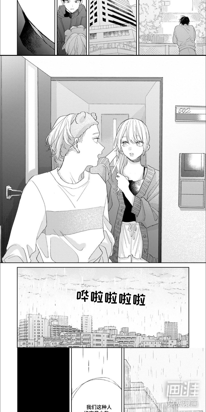 哲学系渣男漫画-图2