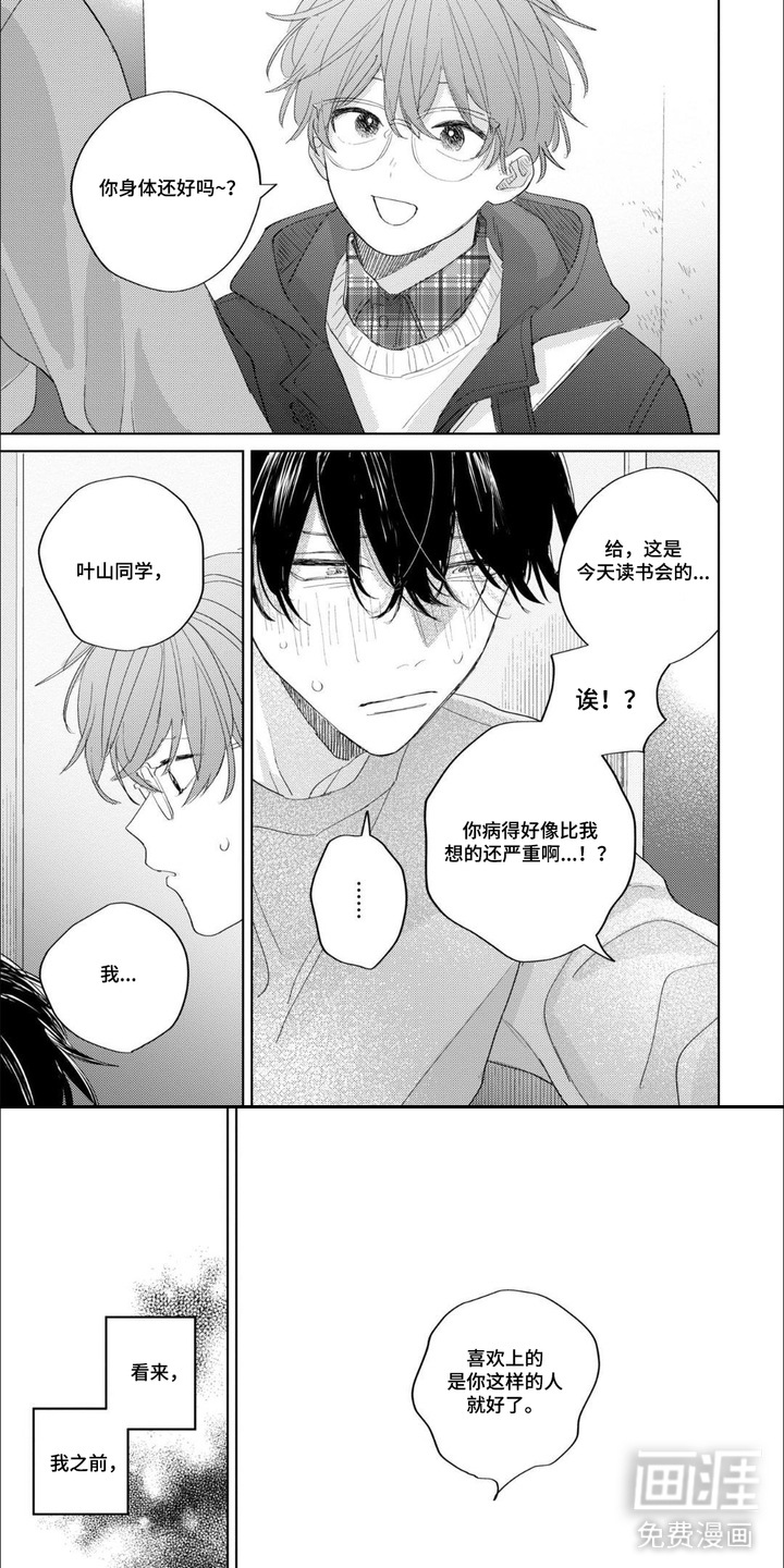 哲学系渣男漫画-图5
