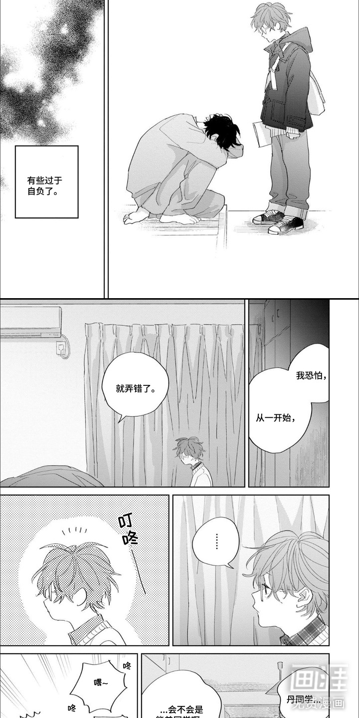 哲学系渣男漫画-图6