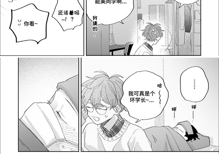 哲学系渣男漫画-图7