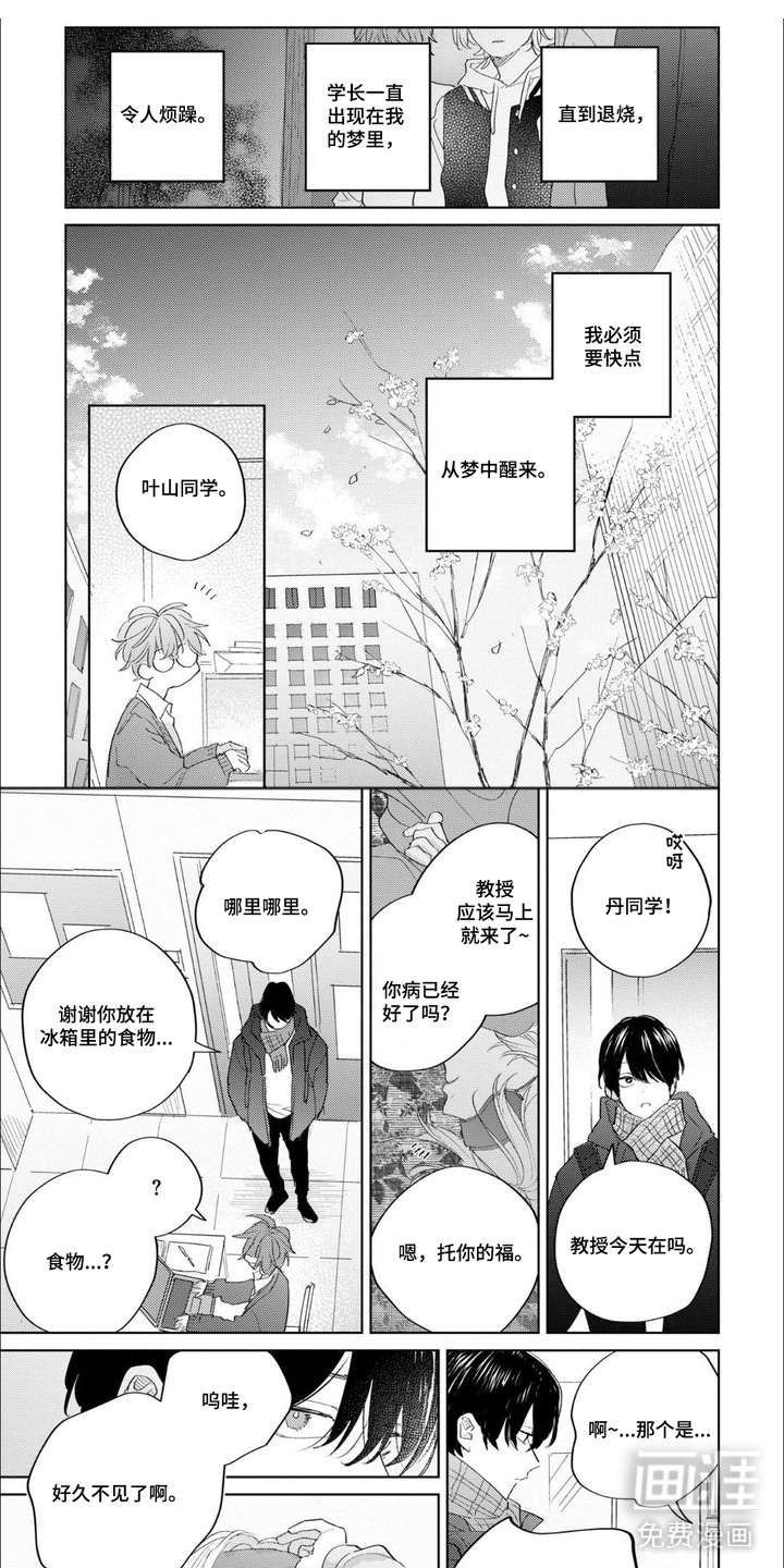 哲学系渣男漫画-图0