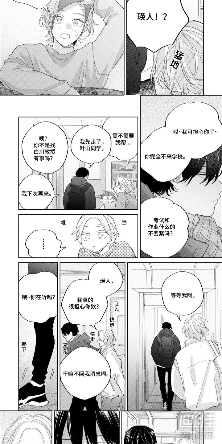 哲学系渣男漫画-图1