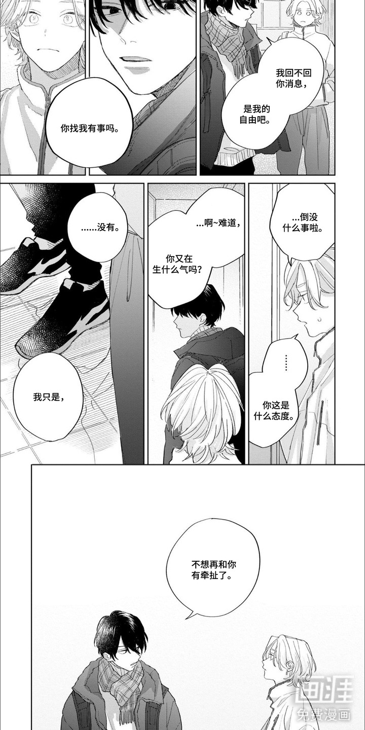 哲学系渣男漫画-图2