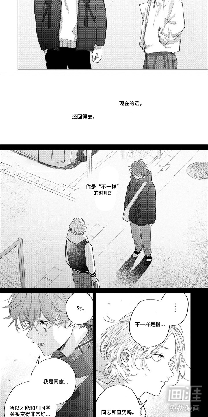 哲学系渣男漫画-图3