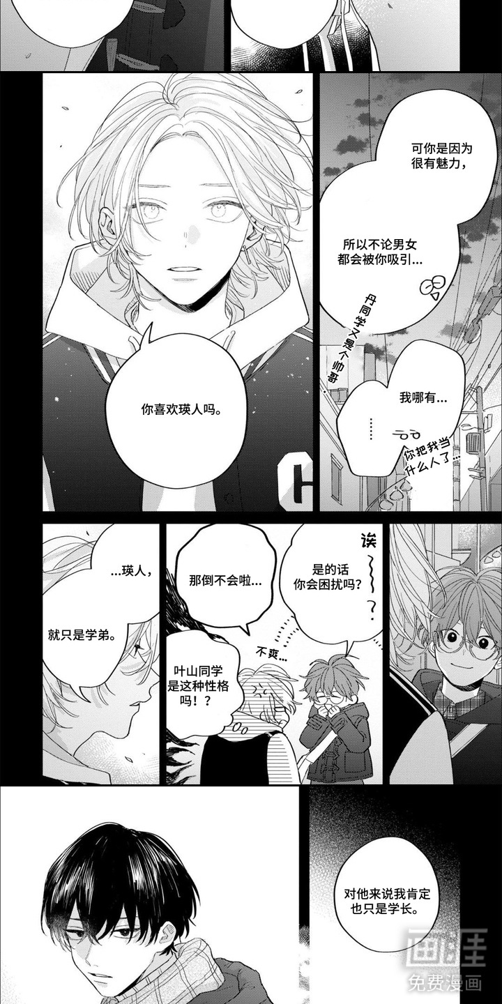 哲学系渣男漫画-图4