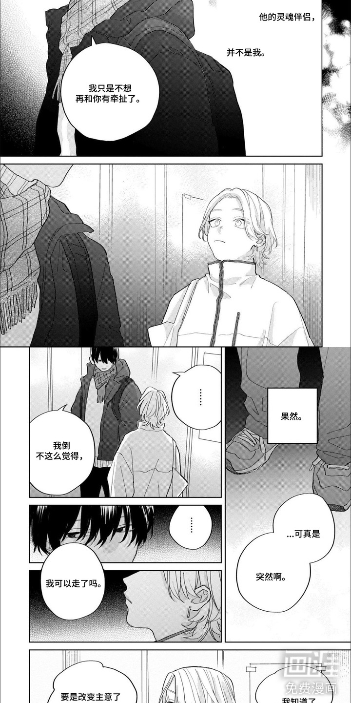 哲学系渣男漫画-图5