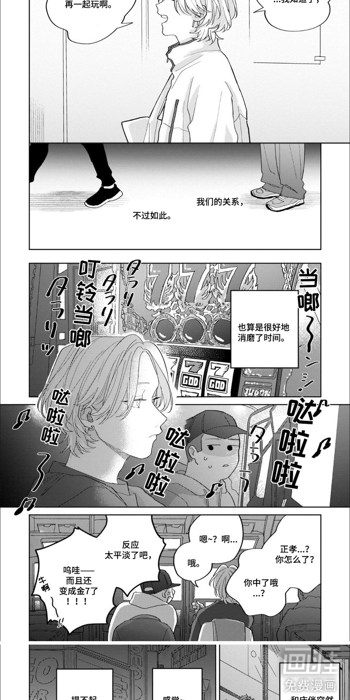 哲学系渣男漫画-图6