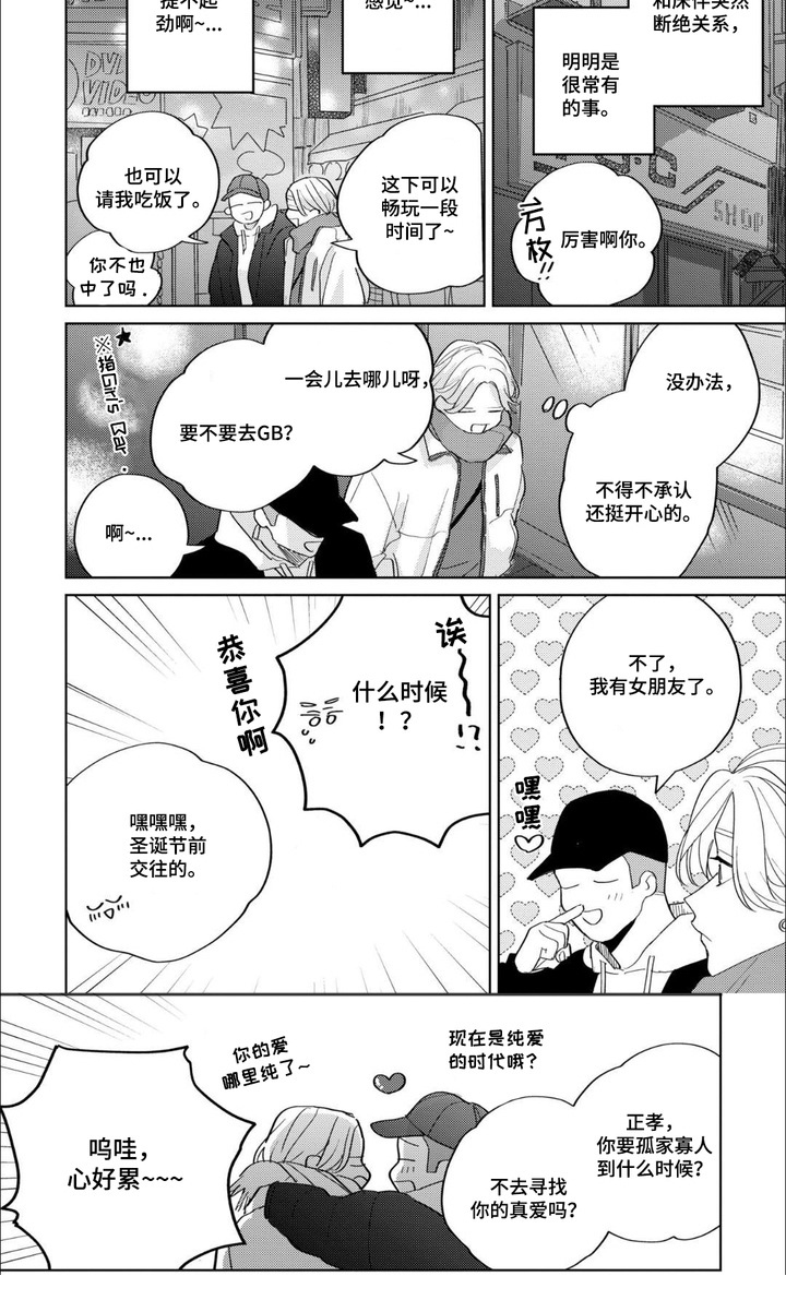 哲学系渣男漫画-图7