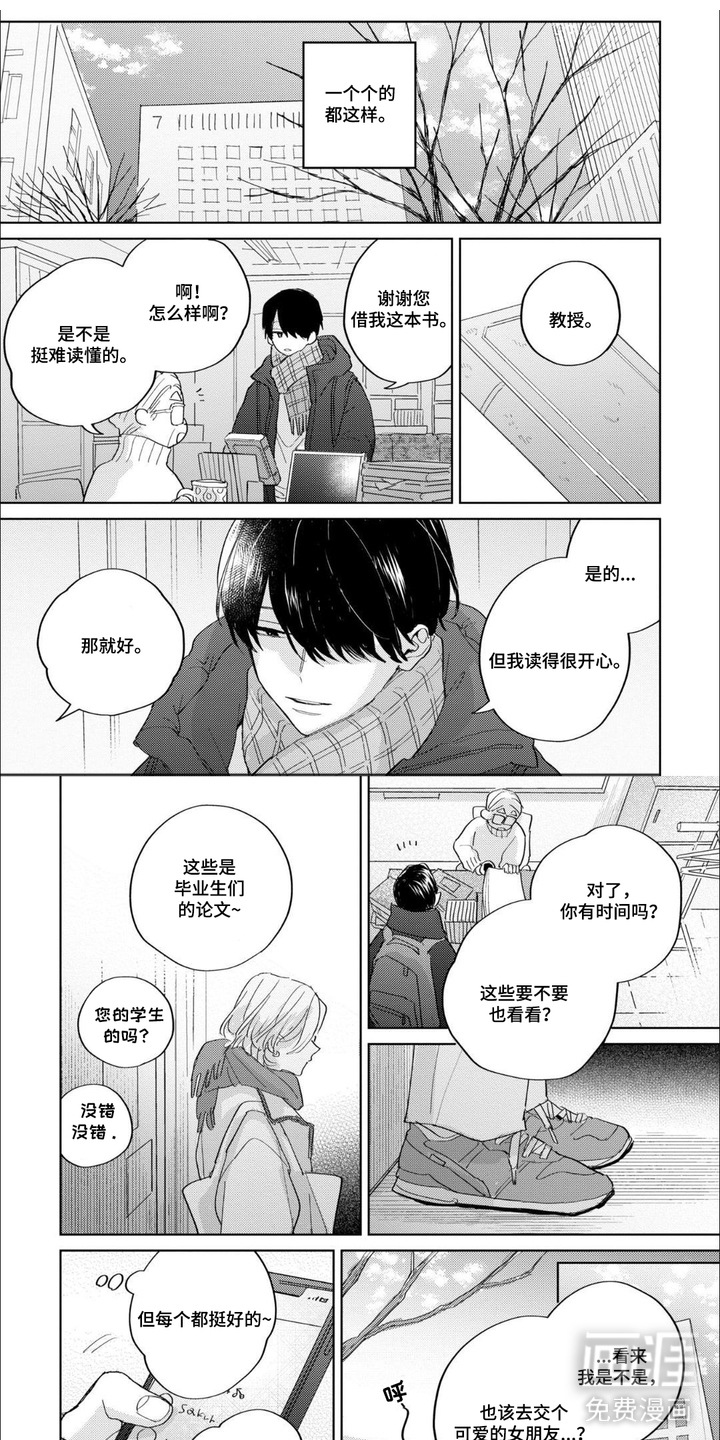 哲学系渣男漫画-图0