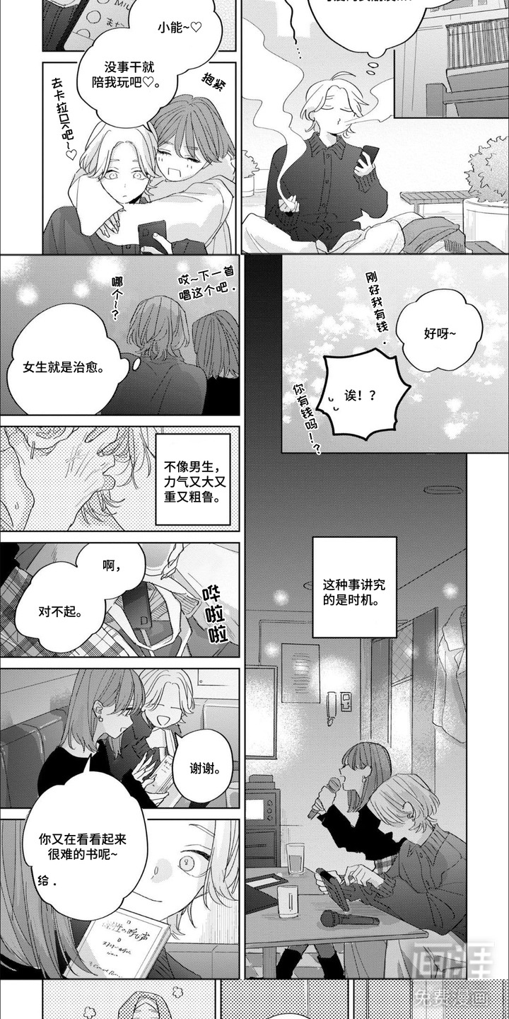 哲学系渣男漫画-图1