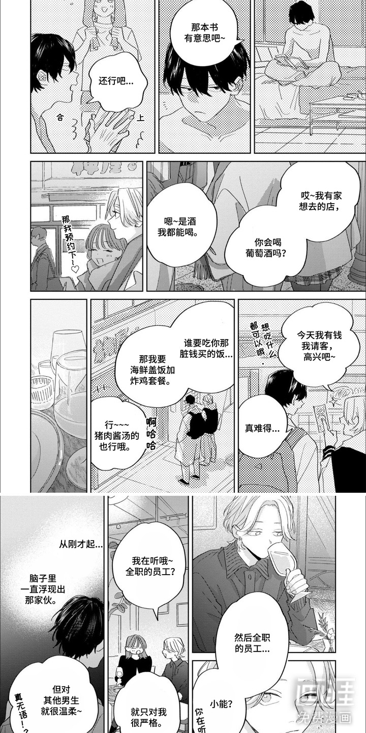 哲学系渣男漫画-图2