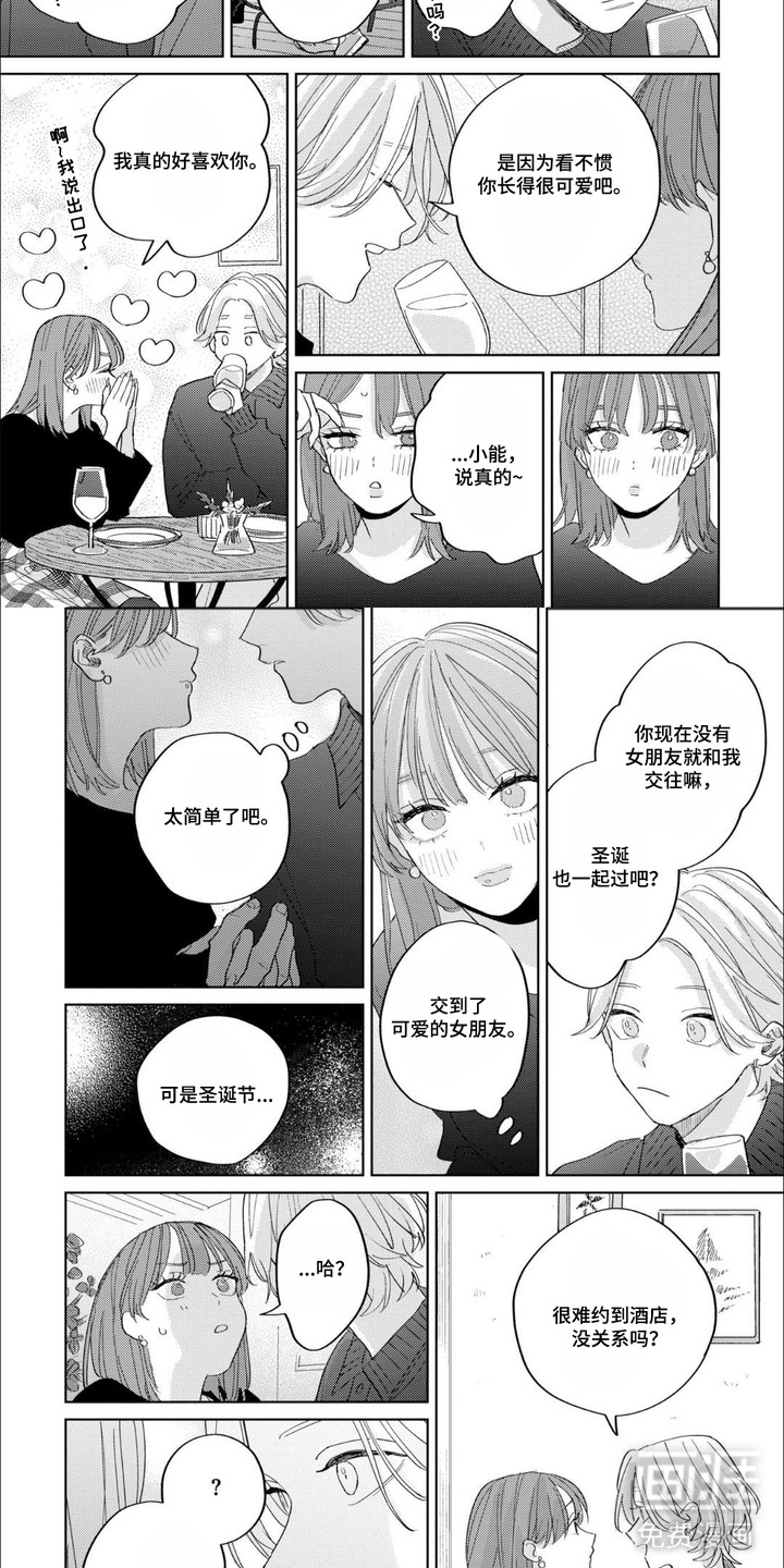 哲学系渣男漫画-图3