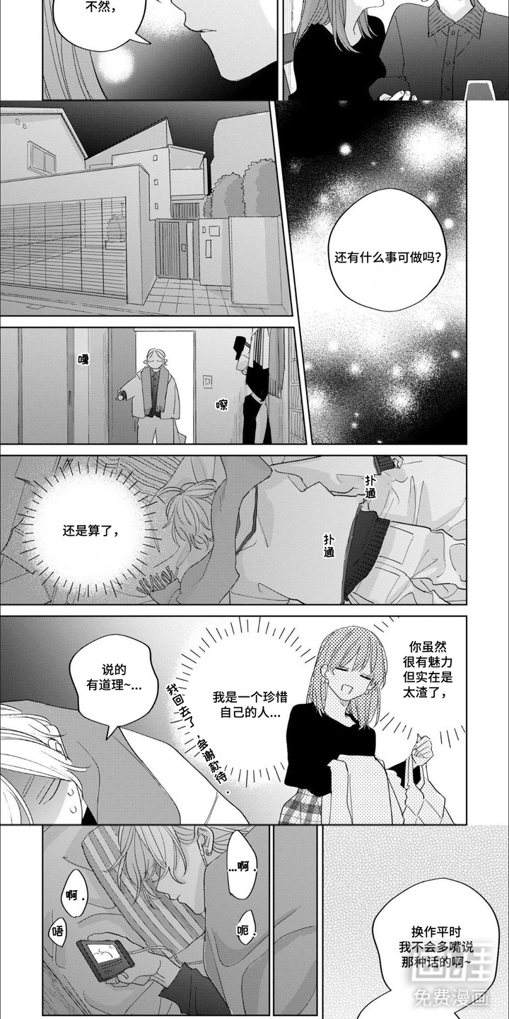 哲学系渣男漫画-图4
