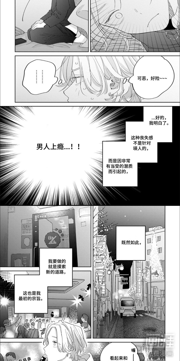 哲学系渣男漫画-图6