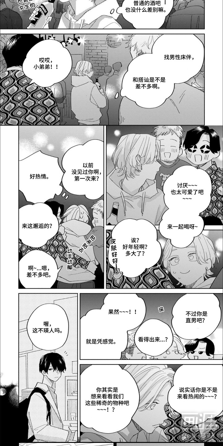 哲学系渣男漫画-图7