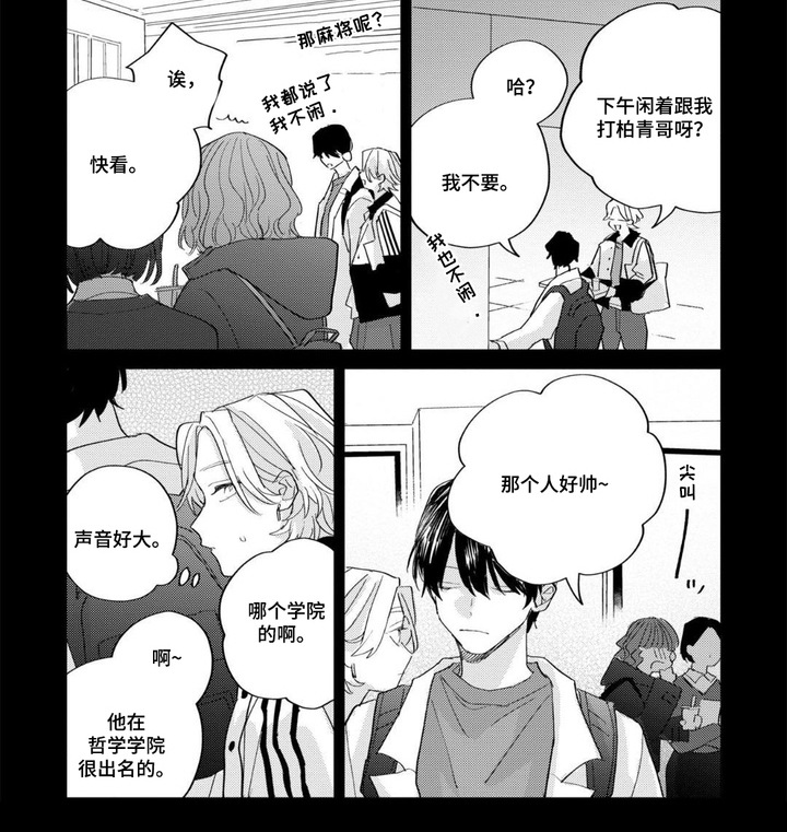 哲学系渣男漫画-图8