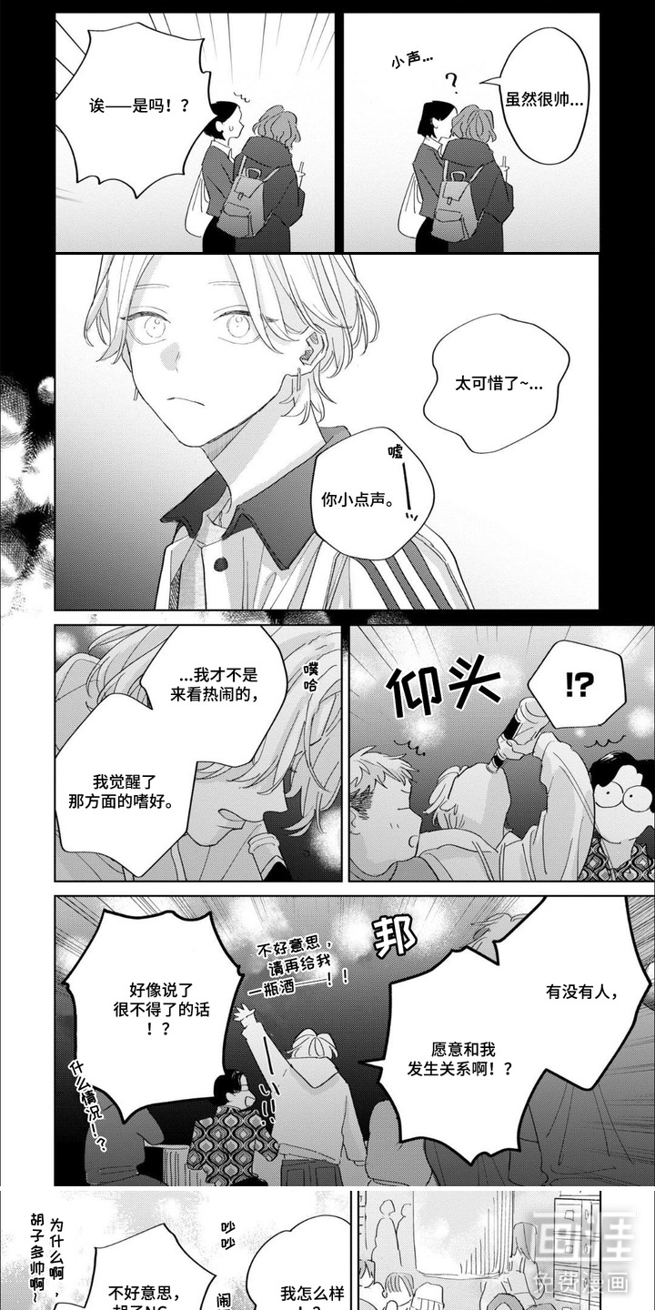 哲学系渣男漫画-图0