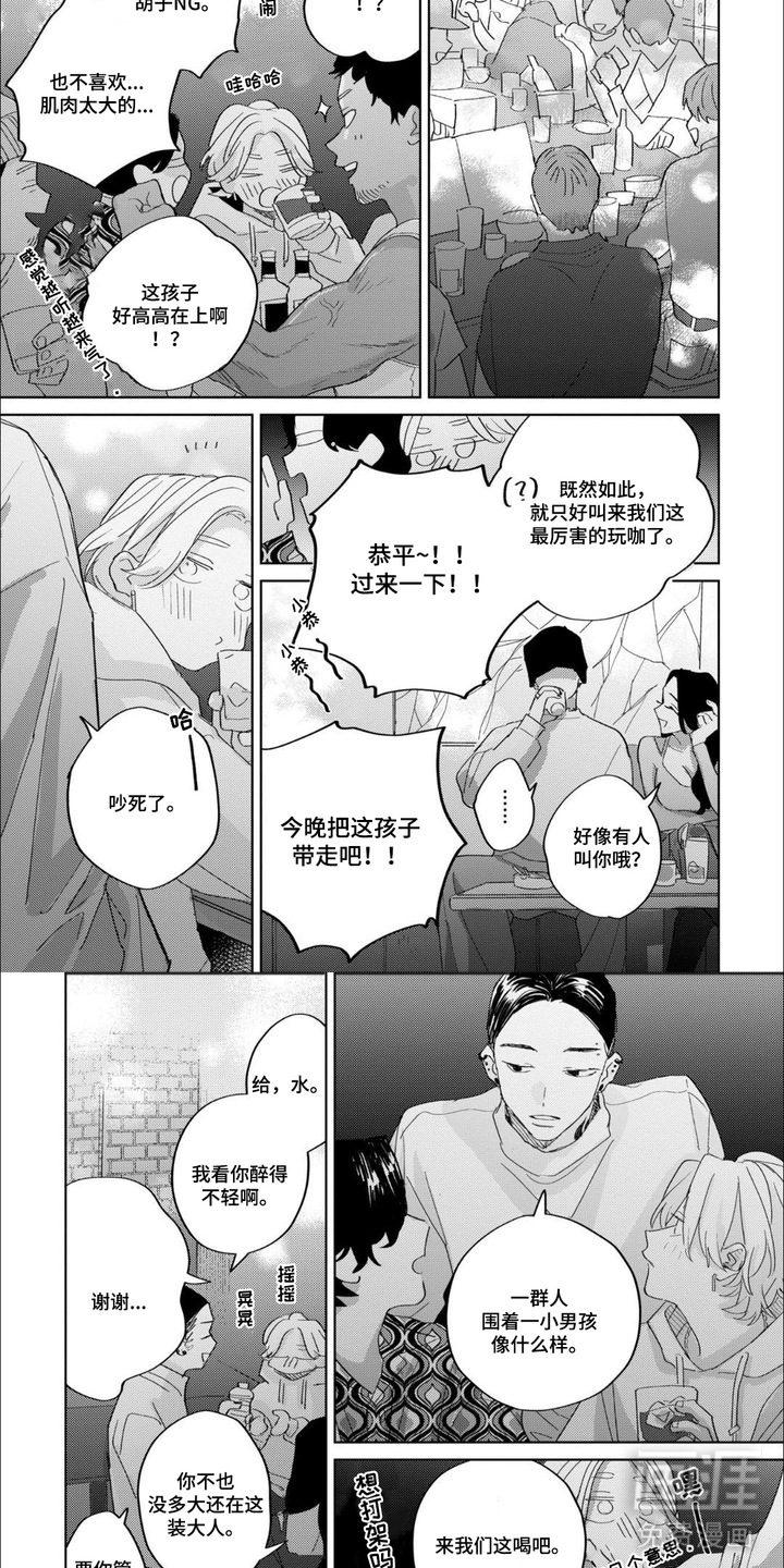 哲学系渣男漫画-图1