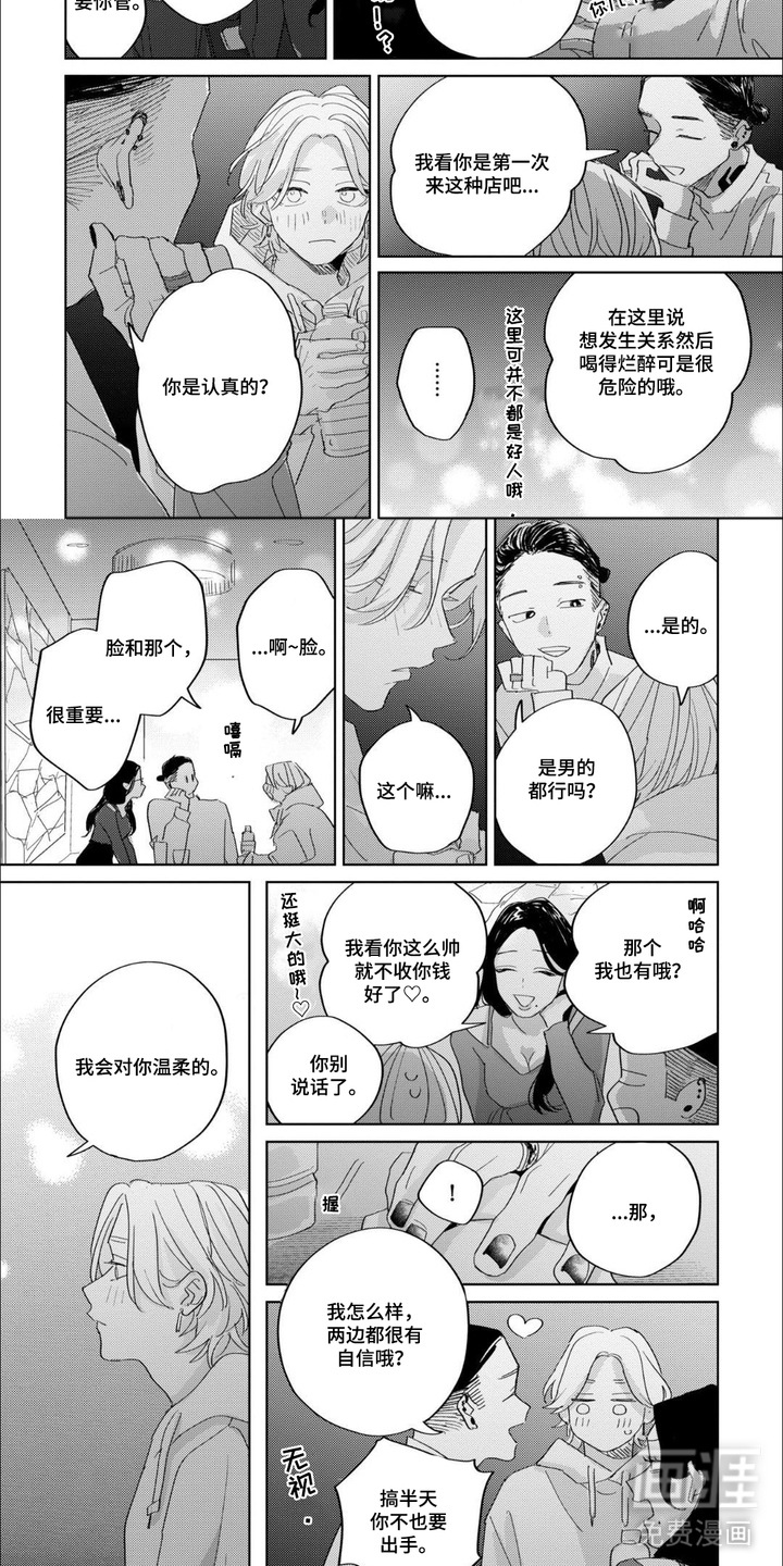 哲学系渣男漫画-图2