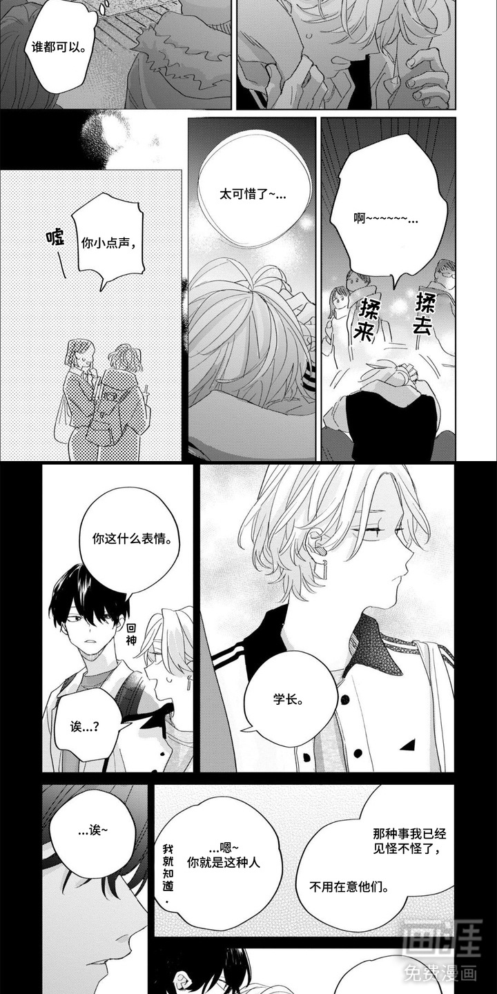 哲学系渣男漫画-图4