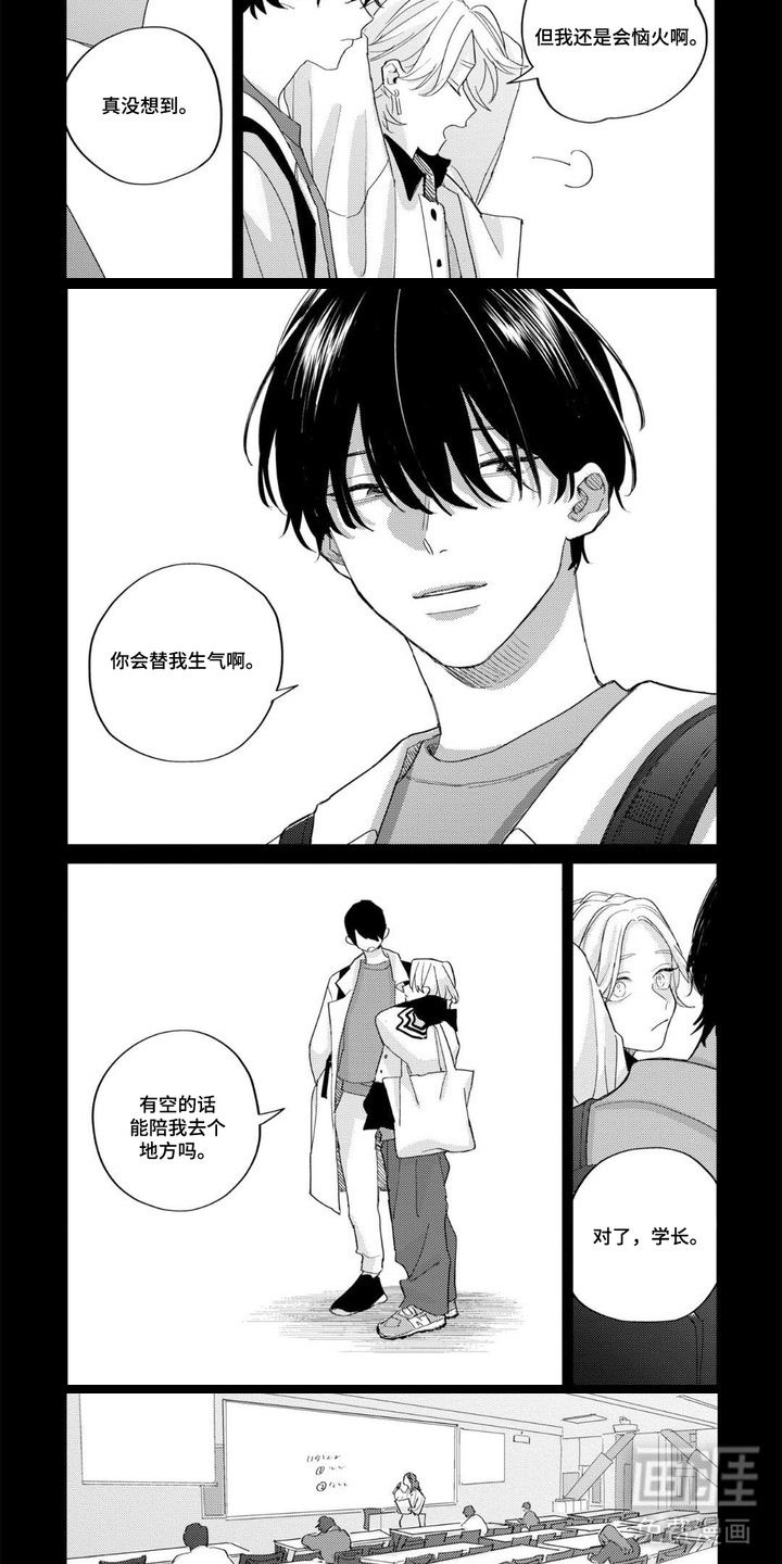哲学系渣男漫画-图5