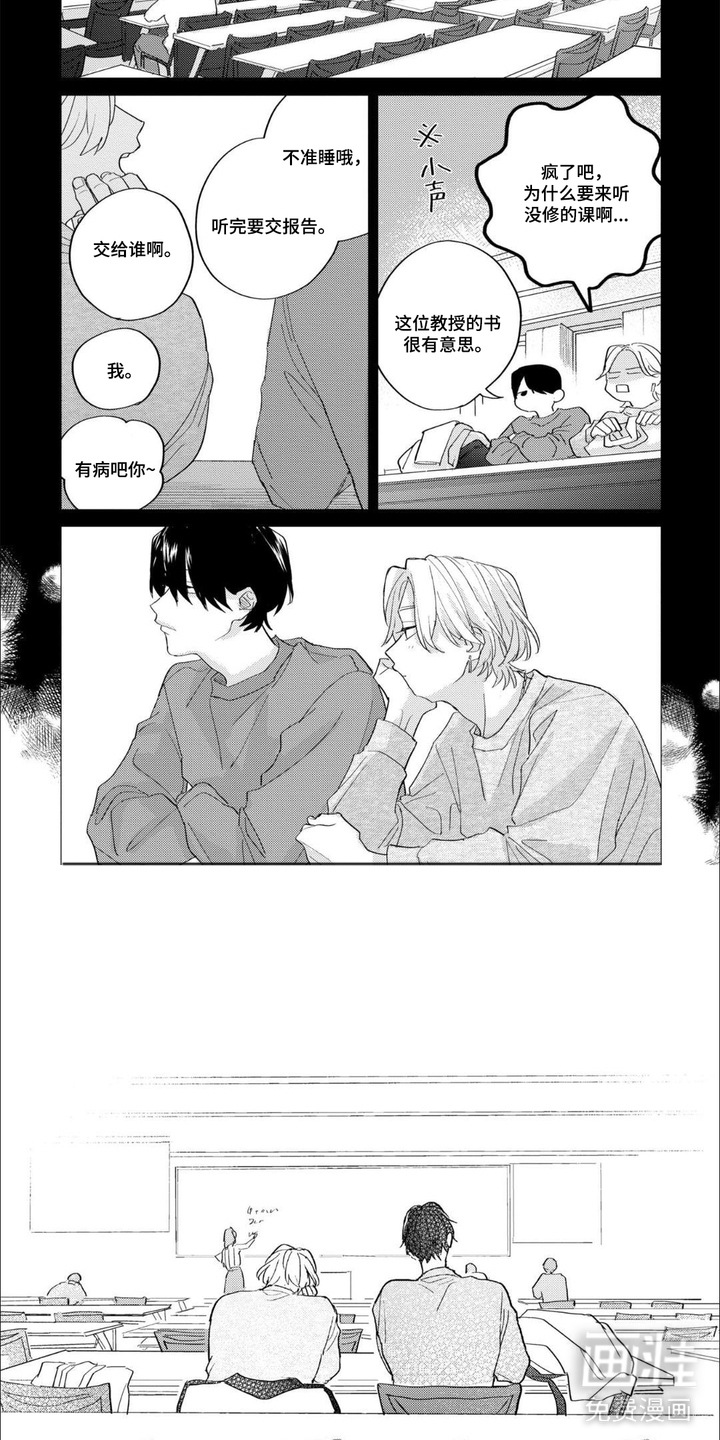 哲学系渣男漫画-图6