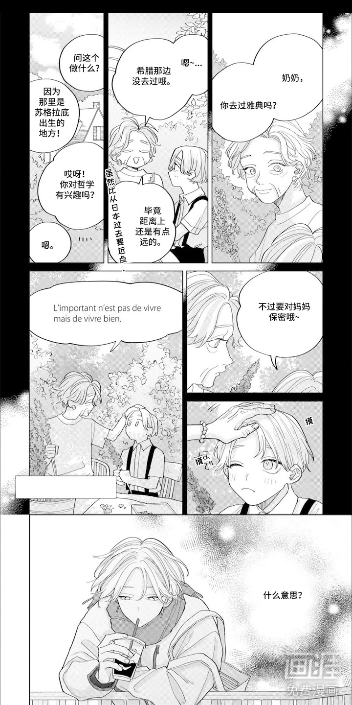 哲学系渣男漫画-图0