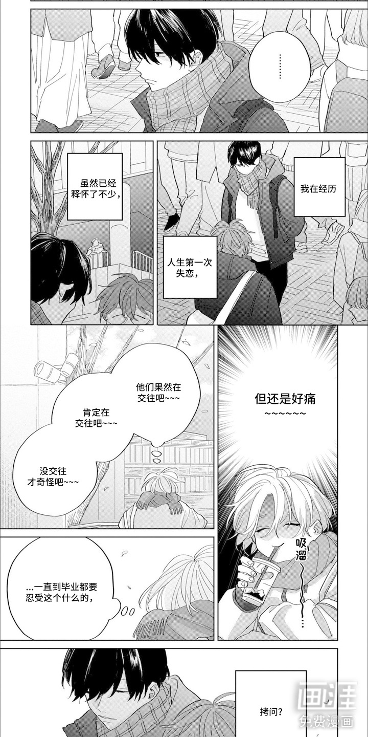 哲学系渣男漫画-图1