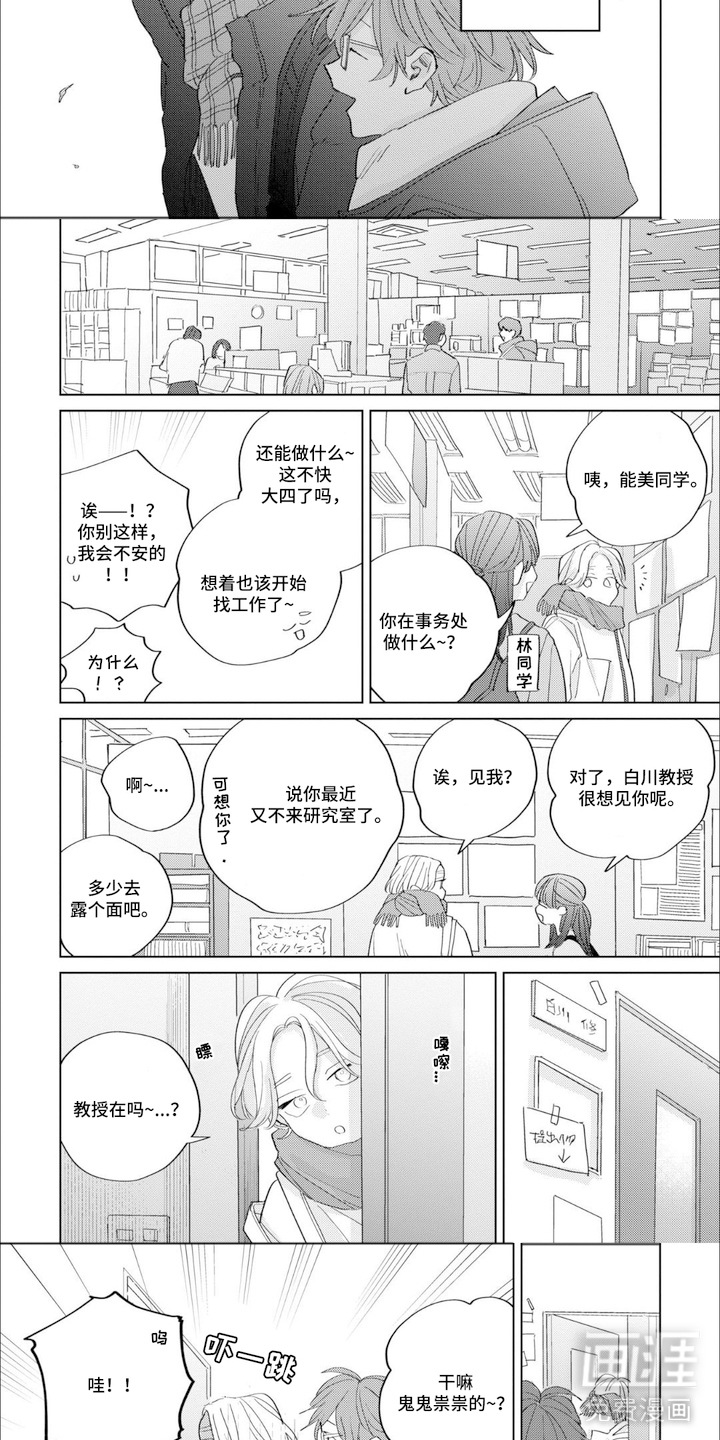 哲学系渣男漫画-图2