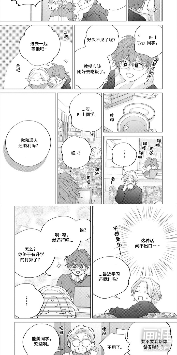 哲学系渣男漫画-图3