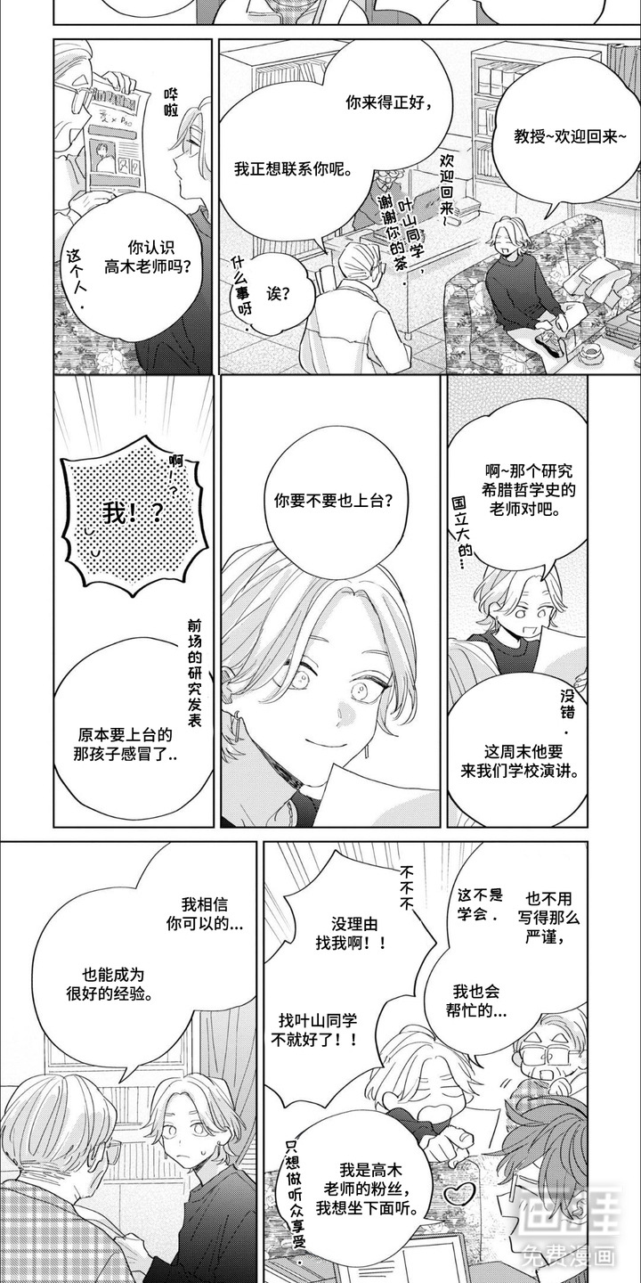 哲学系渣男漫画-图4