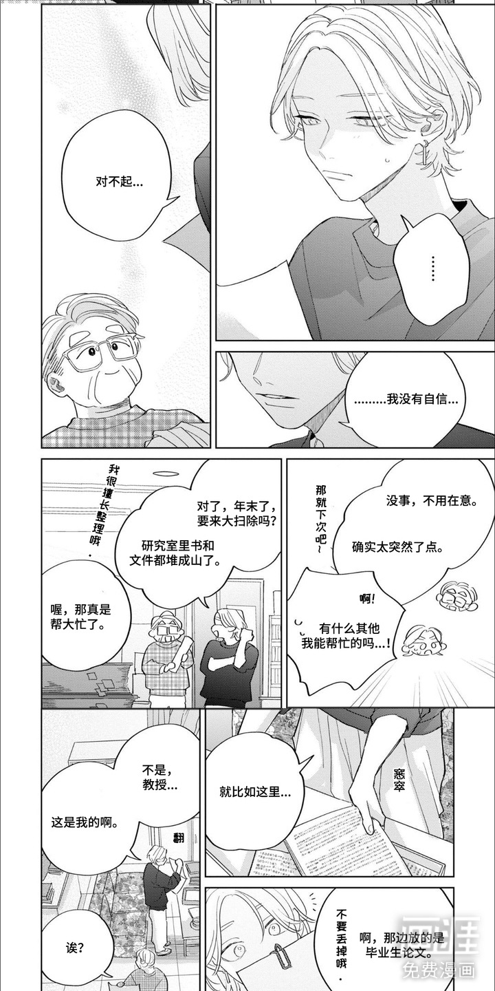 哲学系渣男漫画-图5